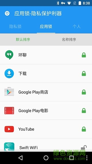 灰狼应用锁 v1.0 安卓版3