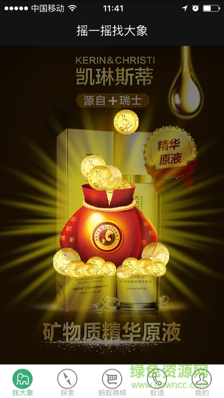 蚂蚁大象网络传媒 v2.4.9.3 官网安卓版1