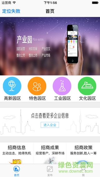 园区之家 v1.0 安卓版0