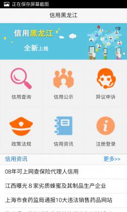 信用黑龙江客户端 v1.0.3 安卓版0