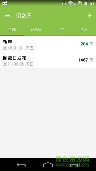 纪念日倒数 v1.5.0 安卓版0