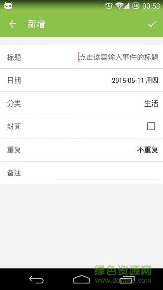 纪念日倒数 v1.5.0 安卓版1