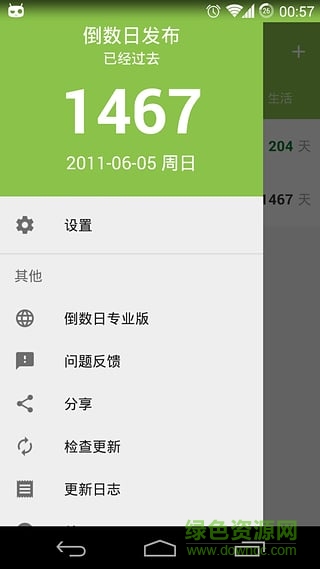 纪念日倒数 v1.5.0 安卓版2