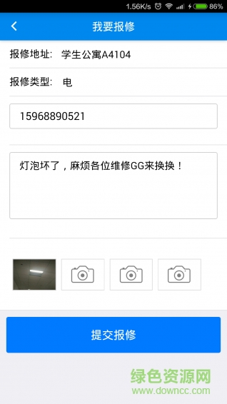 宇你同行(物业管理) v1.0.3 安卓版2