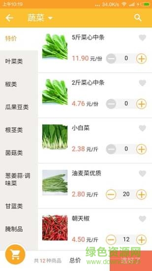 深圳送菜哥(蔬菜配送) v1.1 安卓版2