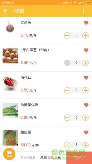 深圳送菜哥(蔬菜配送) v1.1 安卓版3