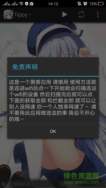 点兔wifi杀手中文版(wifikill) v2.3.2 安卓美化版1