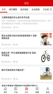 自行车平台客户端 v5.0.0 安卓版0