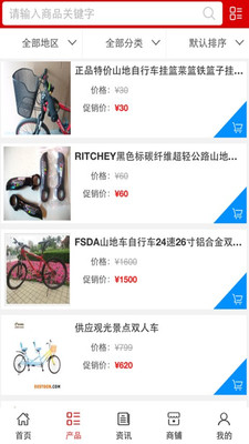 自行车平台客户端 v5.0.0 安卓版1