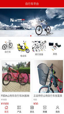 自行车平台客户端 v5.0.0 安卓版2