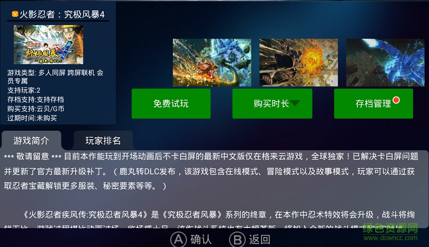 火影忍者究极风暴4手机版 v1.0.0 安卓版0