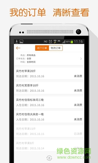 遇见乡村商家版 v1.0.0 安卓版1