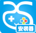 爱吾游戏安装器