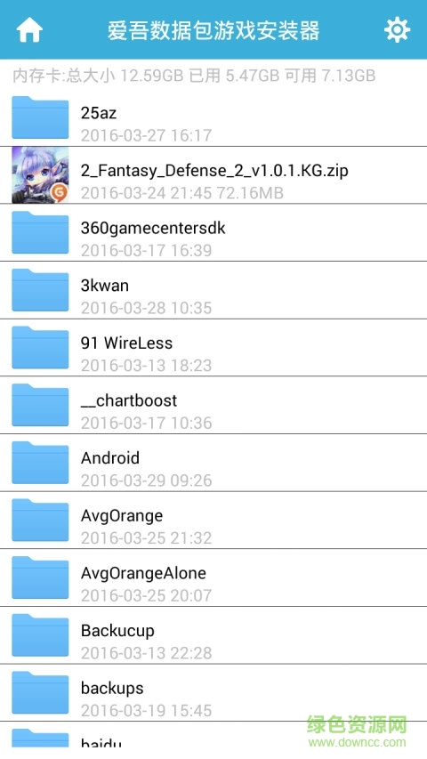 爱吾游戏安装器 v1.1 安卓版2