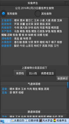 易历知食 v1.0.3 安卓最新版1