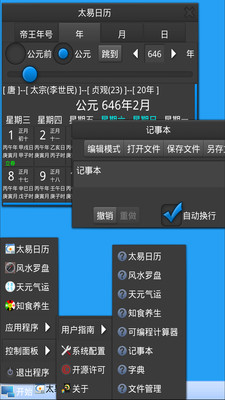 易历知食 v1.0.3 安卓最新版2