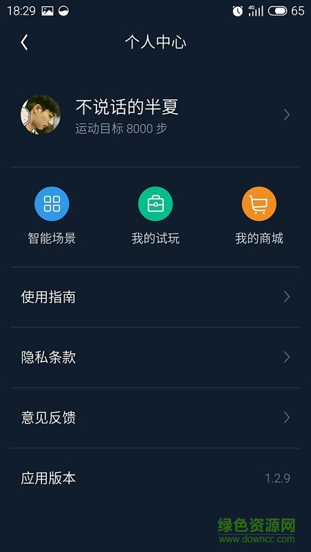 魅族LifeKit v1.3.0 安卓版0