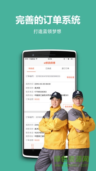 e修鸽师傅端 v1.2 安卓版0