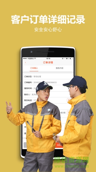 e修鸽师傅端 v1.2 安卓版1