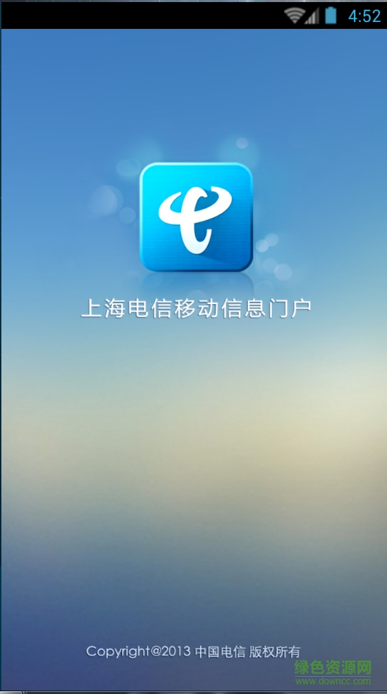 上海电信移动办公门户 v1.5.2 安卓版0