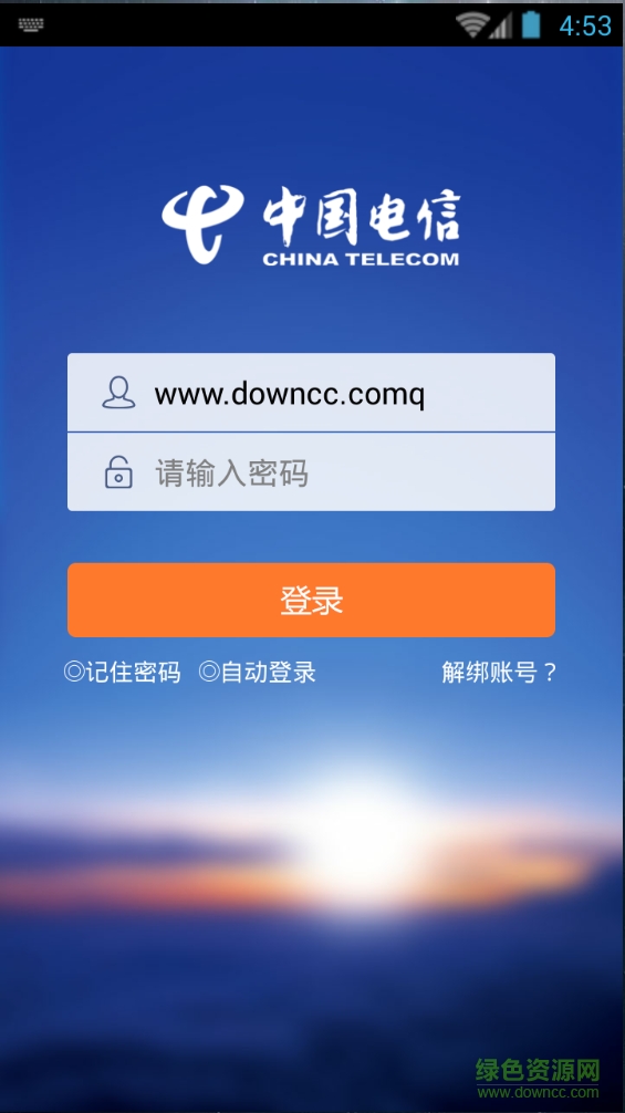 上海电信移动办公门户 v1.5.2 安卓版1