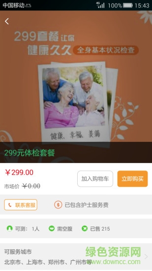 go健康 v2.0.9 安卓版1