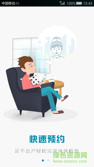 go健康 v2.0.9 安卓版2