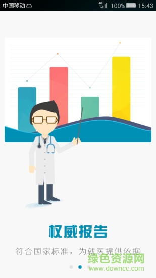 go健康 v2.0.9 安卓版3