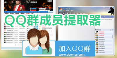 qq群成员提取器-qq群成员导出工具-免费qq群成员提取器