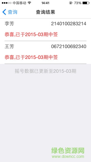 杭州机动车摇号查询助手 v1.0.1 安卓版1