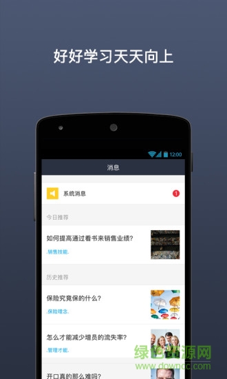 保险精英(保代展业神器) v1.1 安卓版2