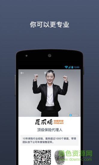 保险精英(保代展业神器) v1.1 安卓版3