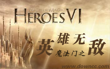 魔法门之英雄无敌