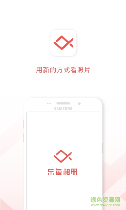 乐鱼相册 v1.0.0 安卓版0