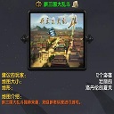 新三国大乱斗1.24正式版