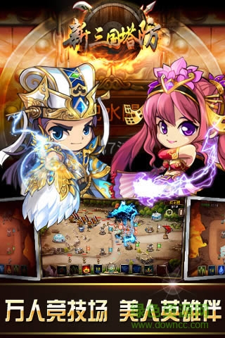 新三国塔防内购修改变态版 v1.16 安卓版0