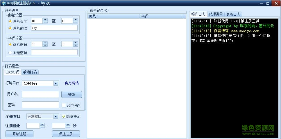 163邮箱批量注册机 v1.5 免费版0