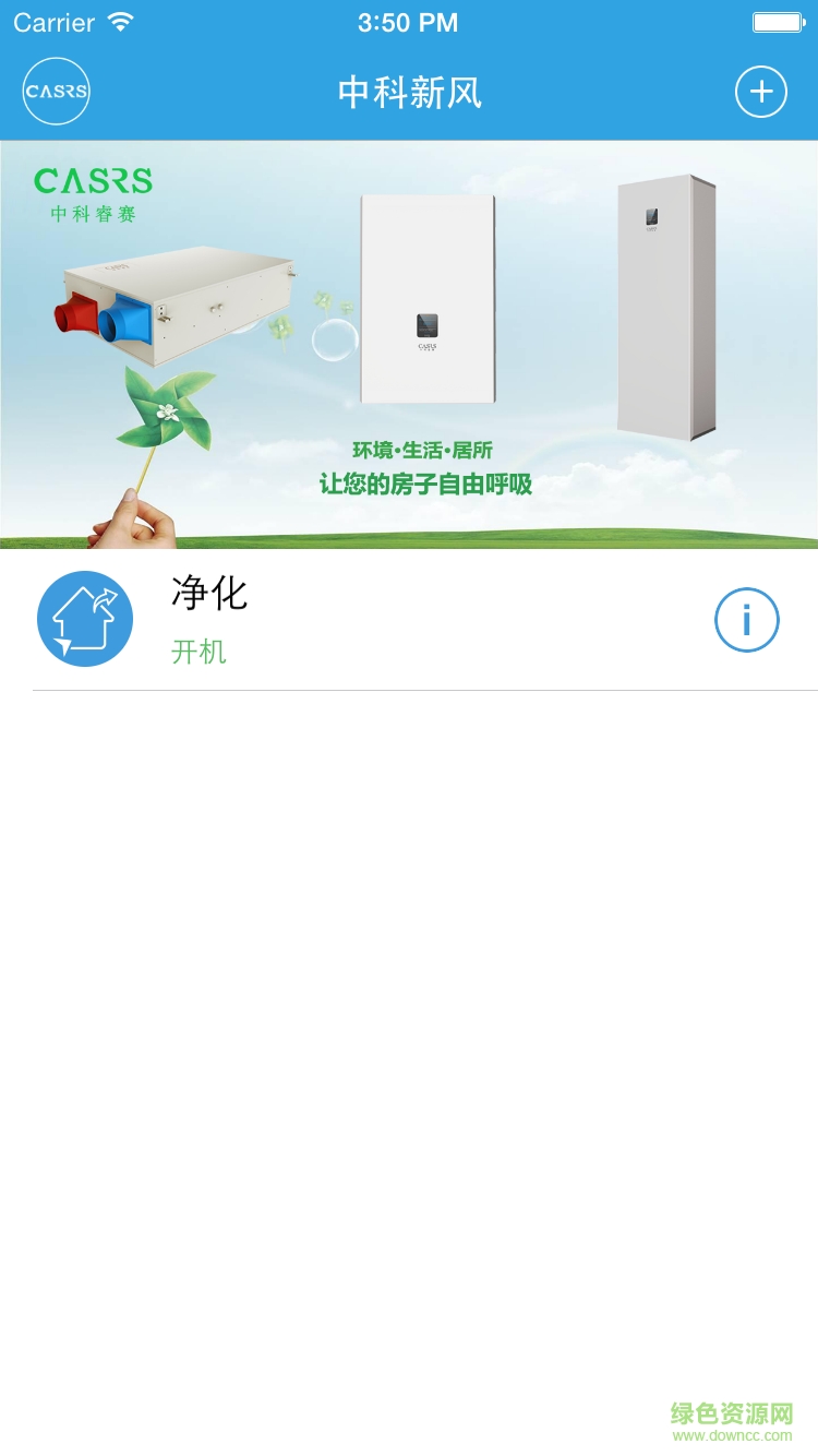 中科新风手机端(新风净化机控制) v1.0 安卓版2