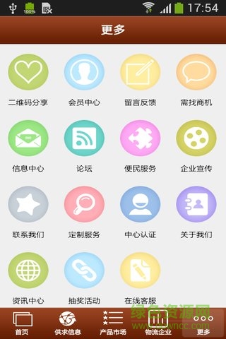 江西物流平台手机客户端 v1.0 安卓版1