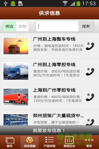 江西物流平台手机客户端 v1.0 安卓版2