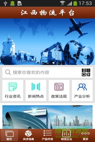 江西物流平台手机客户端 v1.0 安卓版3