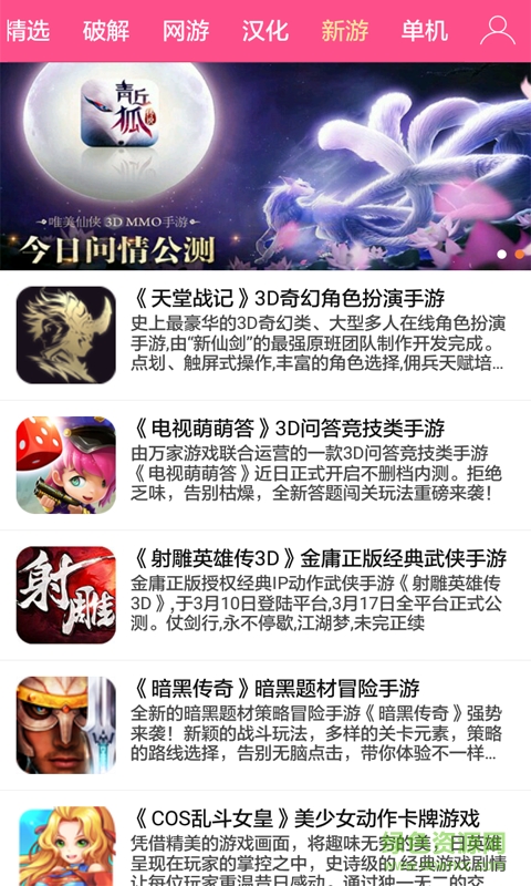 修改游戏软件盒子软件 v1.0.1 安卓版0