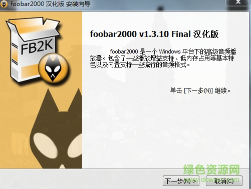foobar2000增强版 v1.3.10 Final汉化增强版0