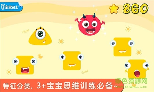 宝宝巴士宝宝学分类 v8.8.8.1 官网安卓版2