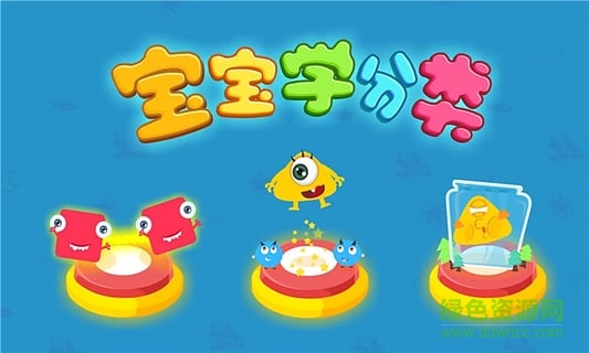 宝宝巴士宝宝学分类 v8.8.8.1 官网安卓版3