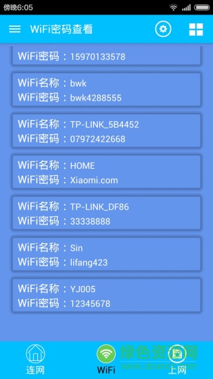 免费WIFI密码查看器 v2.2.1 安卓版0