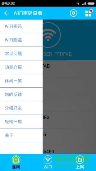 免费WIFI密码查看器 v2.2.1 安卓版1