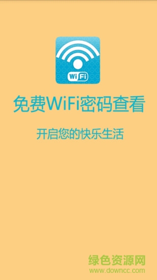 免费WIFI密码查看器 v2.2.1 安卓版3
