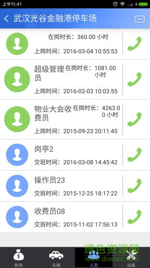 通通管家 v1.3.0 安卓版1