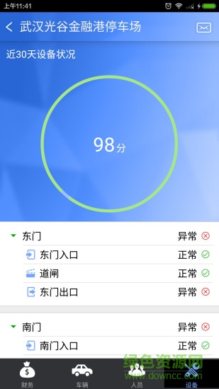 通通管家 v1.3.0 安卓版2